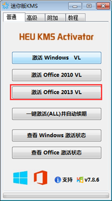 office2010電話激活