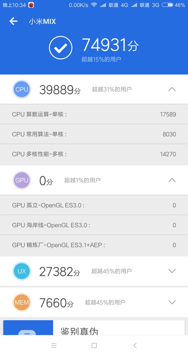小米MIX這跑分正常嗎