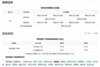 青島公交張村東站什么時(shí)候開通