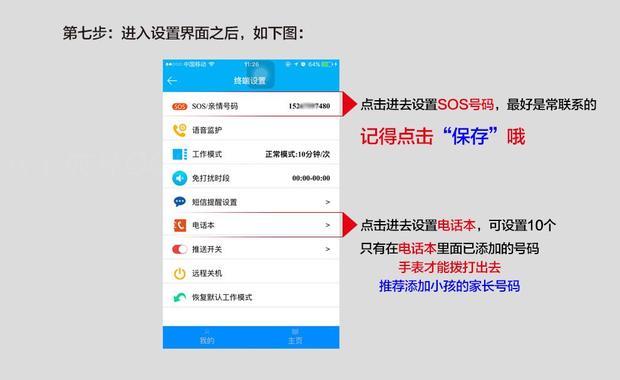 迪益步牌兒童電話手表怎么下載使用