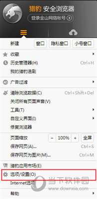 獵豹瀏覽器設(shè)置