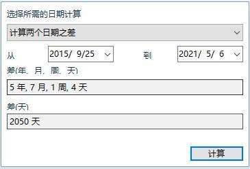 2015年9月25日至2021年5月6日一共有多少天,？