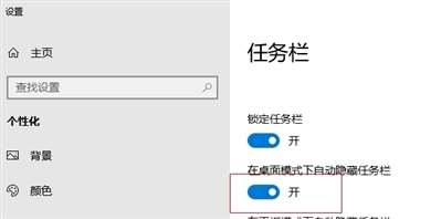 W10系統(tǒng)不知道按著哪了玩游戲下面的桌面還在顯示