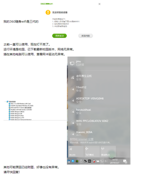 360wifi無法識(shí)別設(shè)備