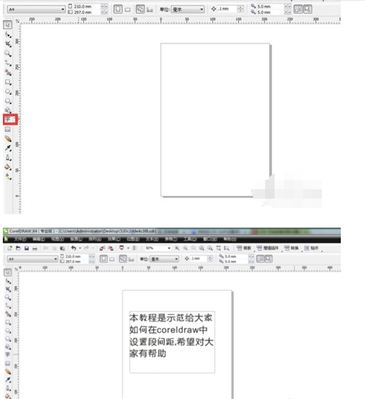 coreldrawX6怎么調(diào)整行間距