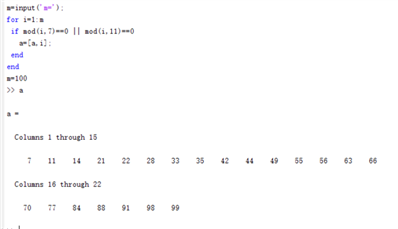 用matlab編寫程序,，輸入正整數(shù)m,，將1到m之內(nèi)（含m）能被7或11整除的所有整數(shù)放在數(shù)組a中。