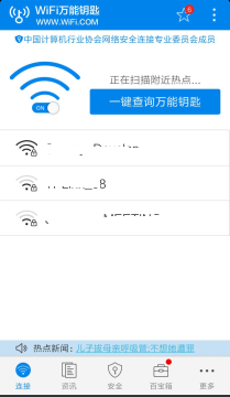 wifi萬能鑰匙手機版怎樣使用