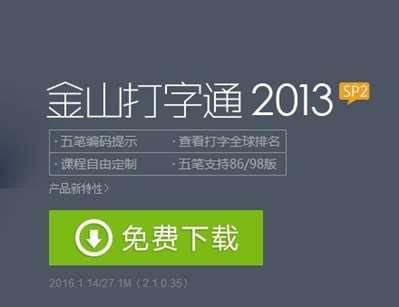 怎樣下載金山打字通是360瀏覽器