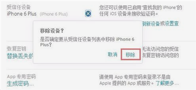 移除唯一受信任的iphone會怎么樣