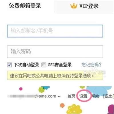 foxmail怎么設(shè)置才可以收sina的郵件?