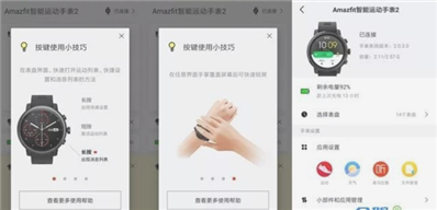 小米Amazfit2如何與手機(jī)連接