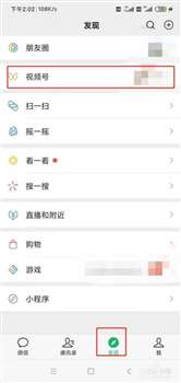 微信視頻號直播怎么進行視頻演示