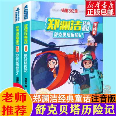 《舒克貝塔歷險記》和《舒克貝塔傳》有區(qū)別嗎,？