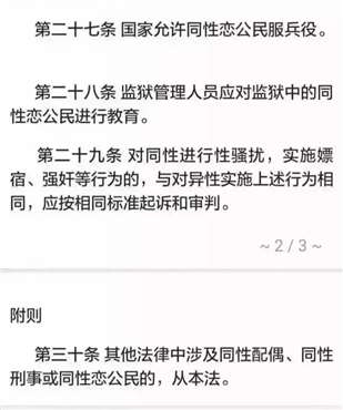 中國(guó)同性戀可以結(jié)婚了嗎？下面圖片的內(nèi)容是真的嗎,？