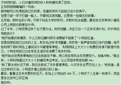 從事設(shè)計五年,，如何在北京買房,？