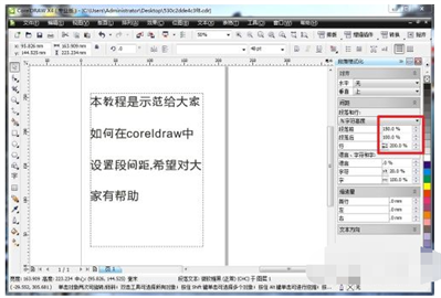 coreldrawX6怎么調(diào)整行間距
