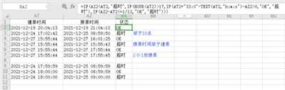 excel表格中如何快速判斷一列時間是否在另一時間+2小時內(nèi)？