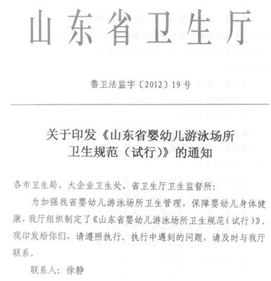 山東省嬰幼兒游泳場(chǎng)所衛(wèi)生規(guī)范(試行)廢止了嗎