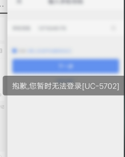 iPhone手機解決怎么登錄掌上生活出現(xiàn)uc5702,？