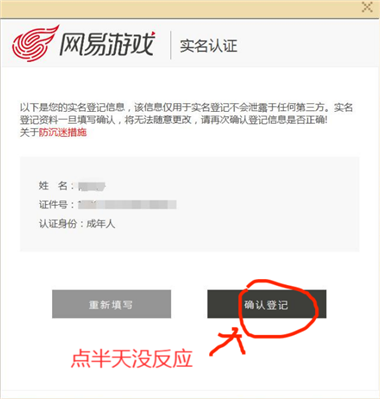 為什么我的世界實名認(rèn)證內(nèi)點確認(rèn)登記沒反應(yīng)