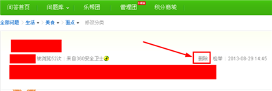 現(xiàn)在就想知道問答怎么能刪掉，大神賜教