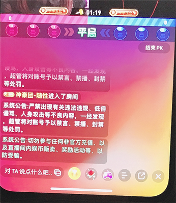 什么直播平臺PK時有個"亭亭玉立”字樣，下面有個紫色游戲手柄的圖標