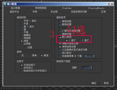 3dmax2012默認(rèn)燈光如何打開?