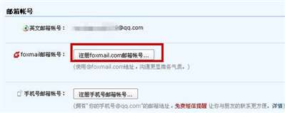 怎么在qq郵箱里面申請foxmail郵箱