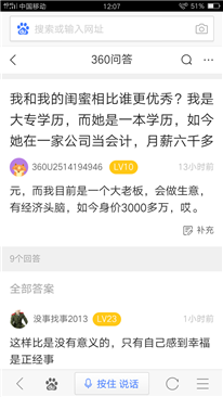 我和我的閨蜜相比誰更厲害,？