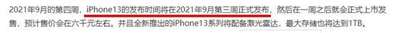 iphone13什么時候發(fā)布？