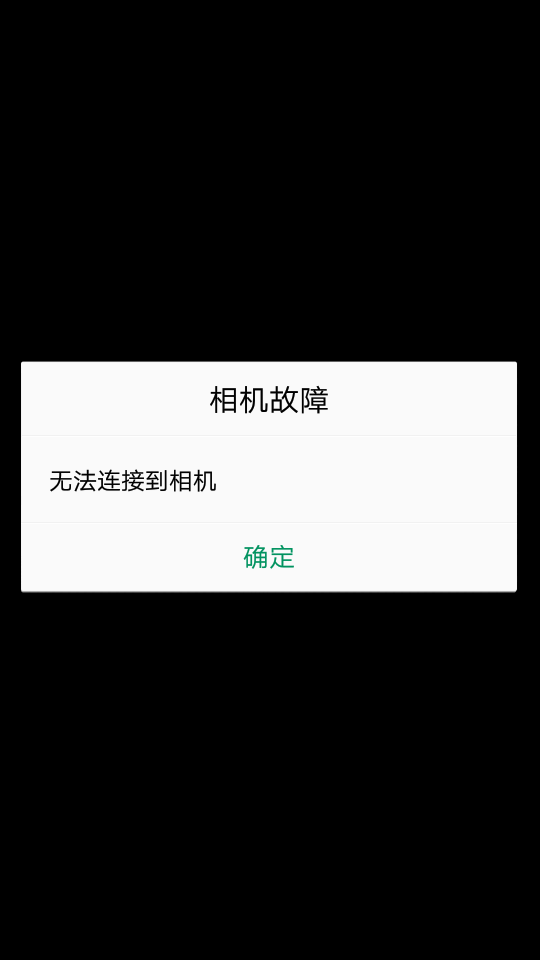 為什么我一打開手機(jī)相機(jī)就出現(xiàn)幾個(gè)字是無法連接到相機(jī)