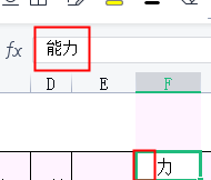 單元格里面某一個字不會顯示，例如“能”但是在輸入“能力”的時候,，“力”字可以顯示