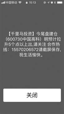 iPhone手機(jī)收到同花順和千里馬投資的整屏廣告，如何屏蔽,？