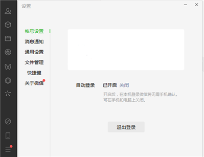微信電腦怎樣自動登錄
