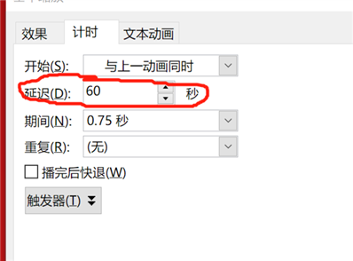 ppt動畫延遲時間怎么打破60秒