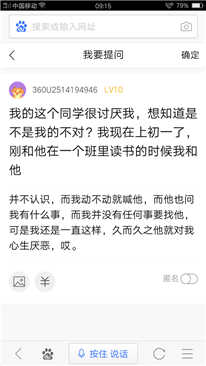 他為什么罵我是傻子,？