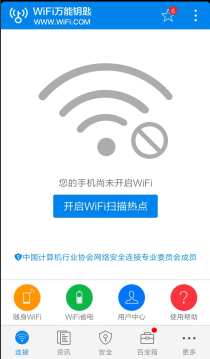 wifi萬能鑰匙手機版怎樣使用