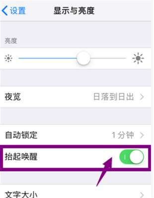 iPhonese怎么關閉智能亮屏,？