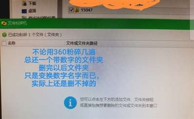 U盤里出現(xiàn)無法刪除感覺的文件，用360成功粉碎多次,，變?yōu)閿?shù)字文件夾（數(shù)字一直在變動）