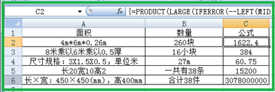 怎么讓同一單元格中的三個(gè)帶單位數(shù)字相乘