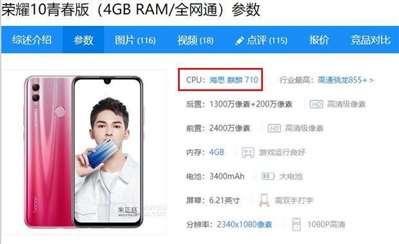 這大唐手機(jī)店,，賣的榮耀10青春版1600寫的是,，麒麟980