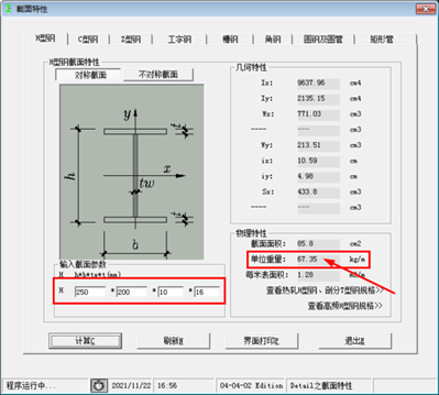 H型鋼250*200*10*16一米多重