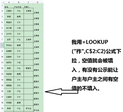 excel表格怎么用公式戶主與戶主之間填充,？