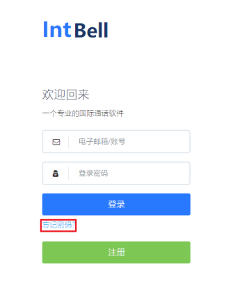 IntBell忘記密碼怎么找回,？