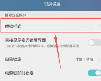 無法取消鎖屏怎么辦？