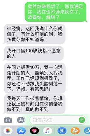 這樣的男友還有必要在一起嗎