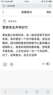 警察男友聲稱好忙