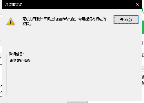 組策略錯(cuò)誤您沒(méi)有權(quán)限執(zhí)行此操作