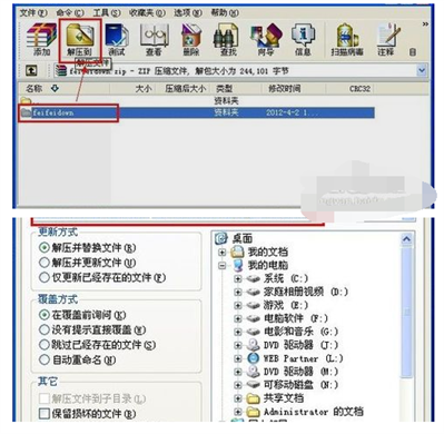 winrar怎樣解壓zip