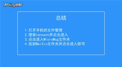 這微信援存文件放在哪里